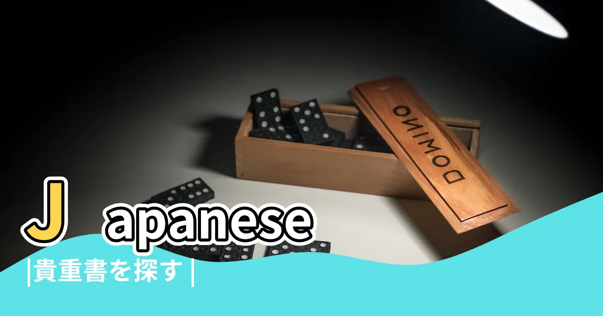 【古書】Japanese |貴重書を探す |Find |