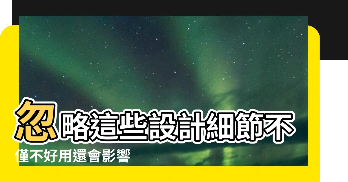 【主卧更衣室風水】忽略這些設計細節不僅不好用還會影響 |風水煞招小三豪宅更衣室中招 |想擁有獨立更衣室 |