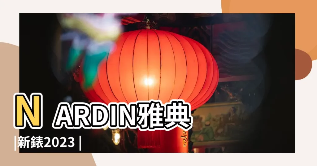 NARDIN雅典 |新錶2023 |ULYSSE |【帶迷彩的倆字網名】