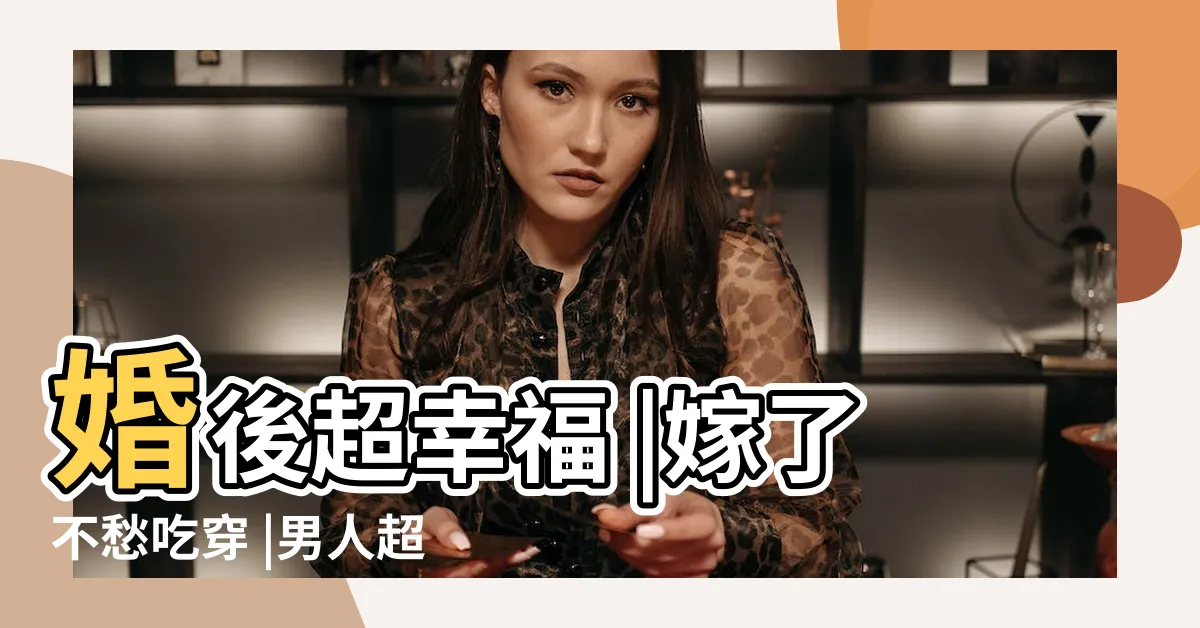 【眉心痣男】婚後超幸福 |嫁了不愁吃穿 |男人超招財 |