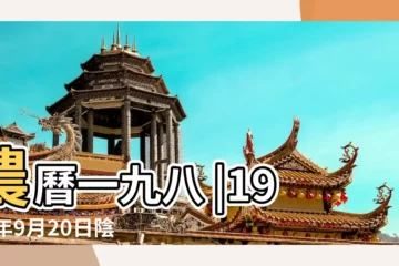 【1981年9月20號】農曆一九八 |1981年9月20日陰曆多少號 |1981年9月20日出生時間看命運 |