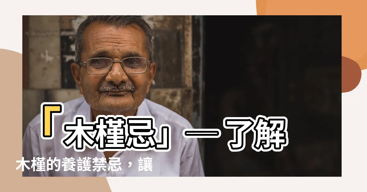 【木槿忌】「木槿忌」─ 瞭解木槿的養護禁忌，讓你的花草更茁壯