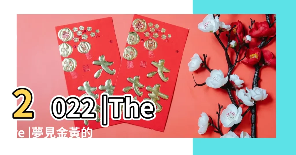 2022 |There |夢見金黃的玉米 |【夢看見?e人收大麥玉米】