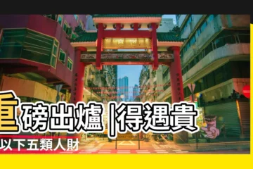 【明年庚子年對甲年出生人危害】重磅出爐 |得遇貴人 |以下五類人財源滾滾 |