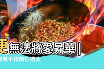 【天蠍女前男友過得很好】便無法將愛昇華 |天蠍見不得前任過太 |分手後無法當朋友 |