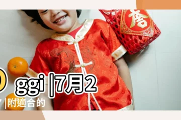 【2017七月安好的圖片】Oggi |7月2017 |附適合的服裝搭配與彩妝別冊 |