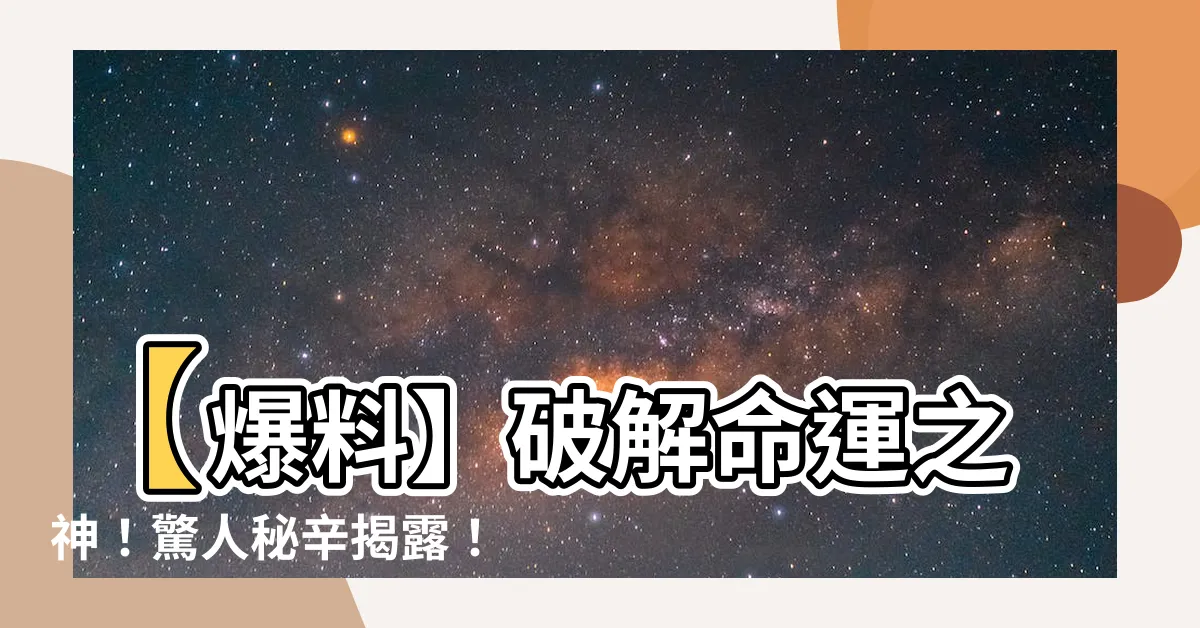 【買命錢是什麼】【爆料】破解命運之神！驚人秘辛揭露！揭密「買命錢」是什麼！