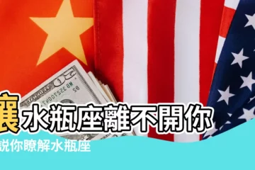【拒絕水瓶座情人的性要求後】讓水瓶座離不開你 |別説你瞭解水瓶座 |怎樣拒絕水瓶座男生的性要求 |