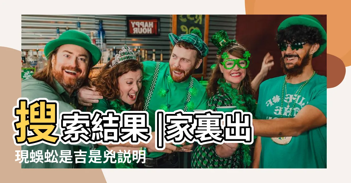 【家裏出現蜈蚣】搜索結果 |家裏出現蜈蚣是吉是兇説明居家環境存在問題 |家裏為何會出現蜈蚣 |