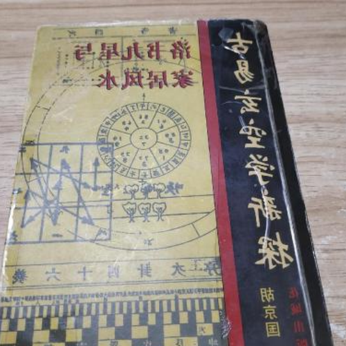 2、希望能買到胡景國教授的《玄空風水》