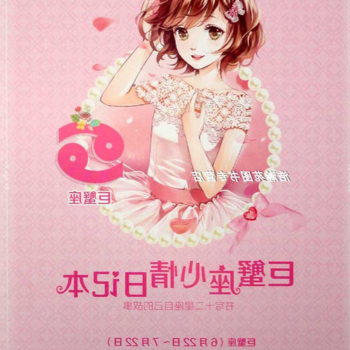 2.十二星座的含義