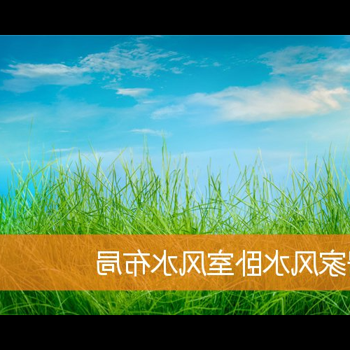 1、周益風水臥室的床頭應該在哪裡睡好?