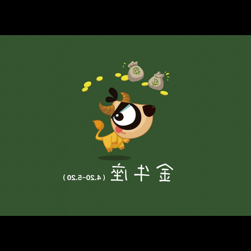 2、哪個星座是金牛座的剋星