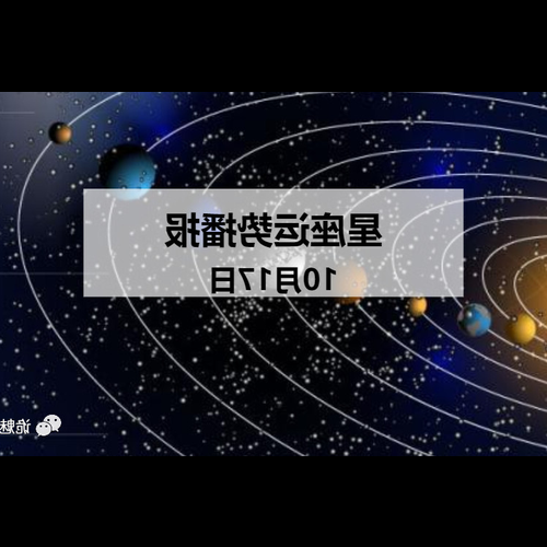 2、 10月17日出生的星座是什麼