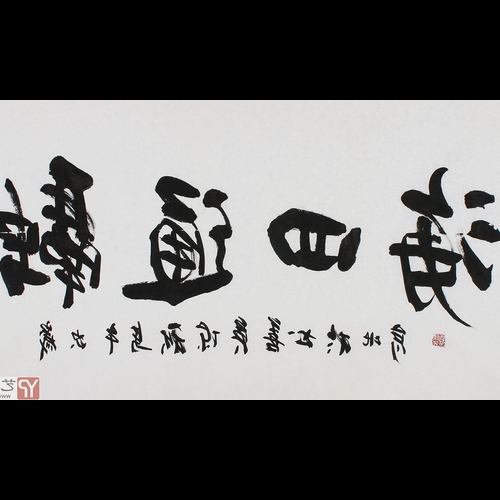 書法風水