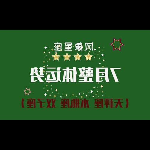 1、十二星座本月運勢,十二星座本月運勢如何?