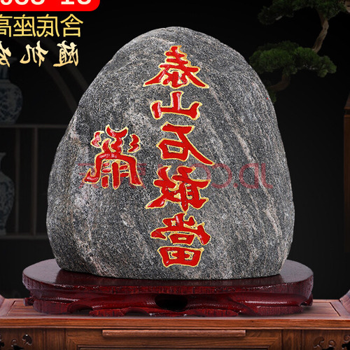 2、泰山石噹噹的風水影響和忌諱