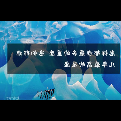 2、最容易患抑鬱症的星座?