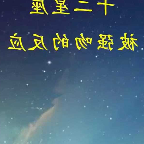 2、十二星座被強吻後的反應是什麼?