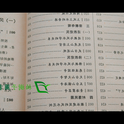 2、什麼是風水 術語解釋