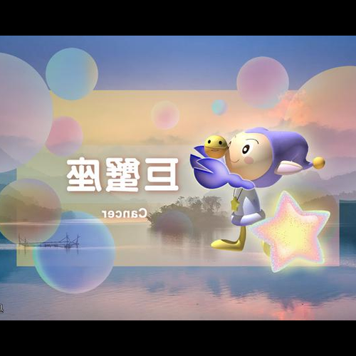 2、巨蟹男和天秤女適合在一起嗎?