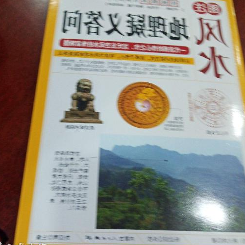2、姜大鴻是玄空風水的創始人