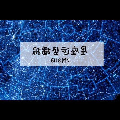 2、 12月31日是什麼星座?