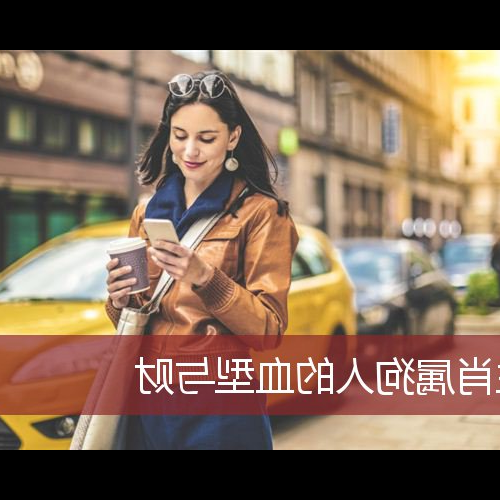 1、 AB血型的處女座女生幫我分析一下(狗)