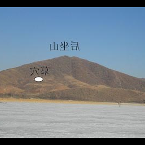 2、墓地上方有高壓線嗎?