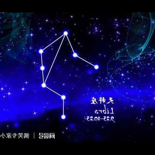 2、有誰知道天秤座前面是什麼星座?
