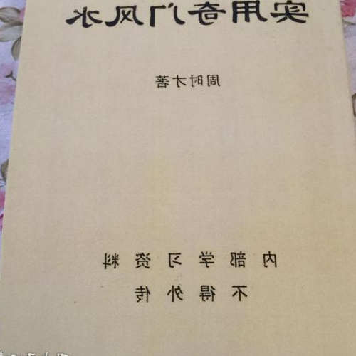 2、奇門遁甲與風水的關係