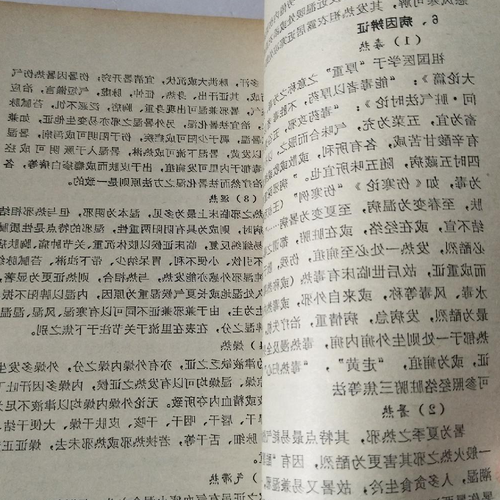 1、在《黃帝內經》中，宿遷是否暗示風水的病機是陰或陽？ 