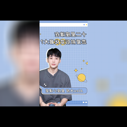 2、戀愛前後差距大的星座有哪些?