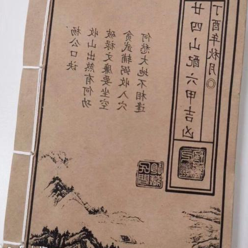 2.八局秘訣:風水二十四座山分吉凶