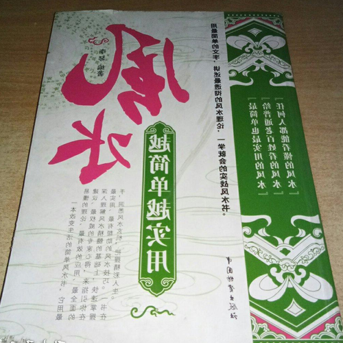 2、台灣有哪些講風水,尤其是家裝風水的綜藝節目?