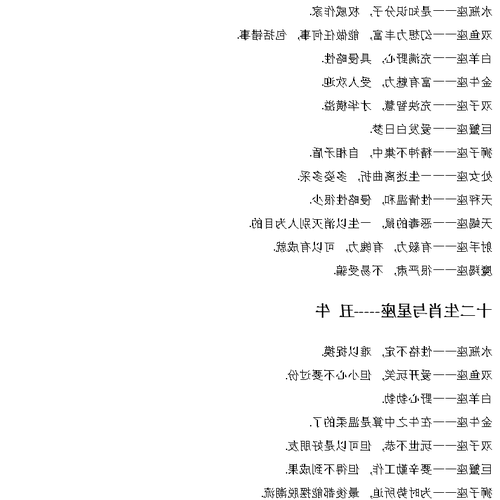 1、十二生肖是對立的,十二生肖是對立的?