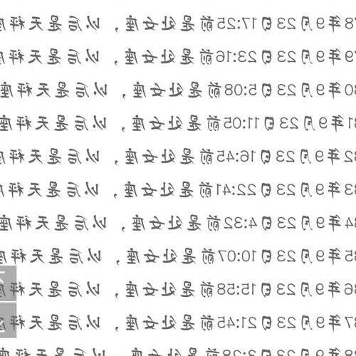 二、二十是什麼星座