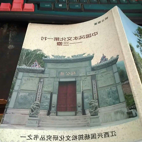 2、三遼為何被稱為風水文化名村? ? ?