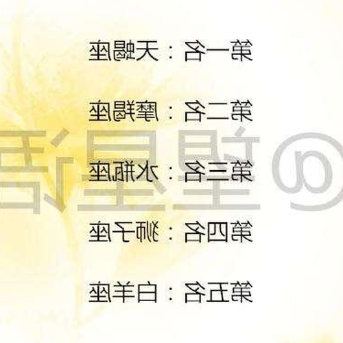 2、有好運出生的三個星座讓我們看看他們是誰