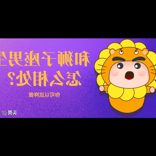 2、什麼星座的男生最難相處