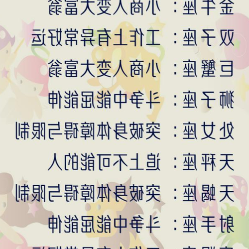 2、十二星座的命運是什麼