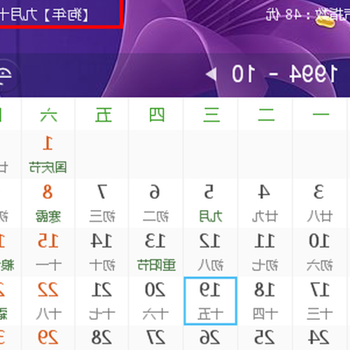 2、農曆10月15日是陽曆,星座是什麼? ?
