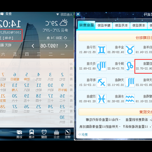 2、 2009年8月18日是什麼星座?