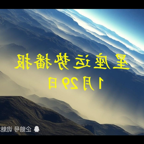 1、雅虎每日星座運勢,你會看你的每日星座運勢嗎?