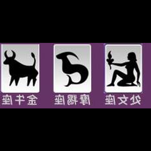 2、星座知識_土象星座特徵詳解