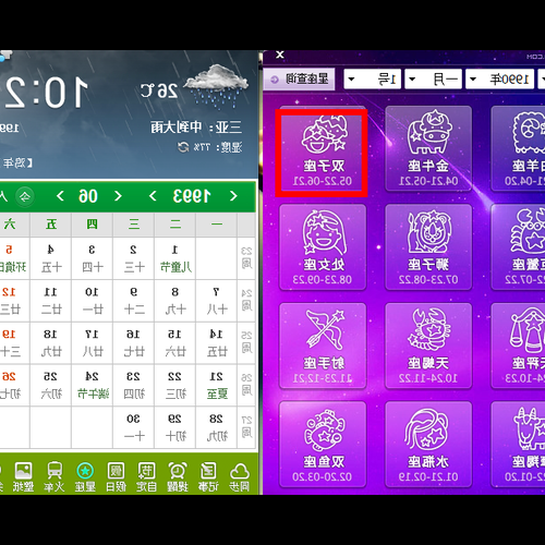 2、 6月23日是什麼星座?