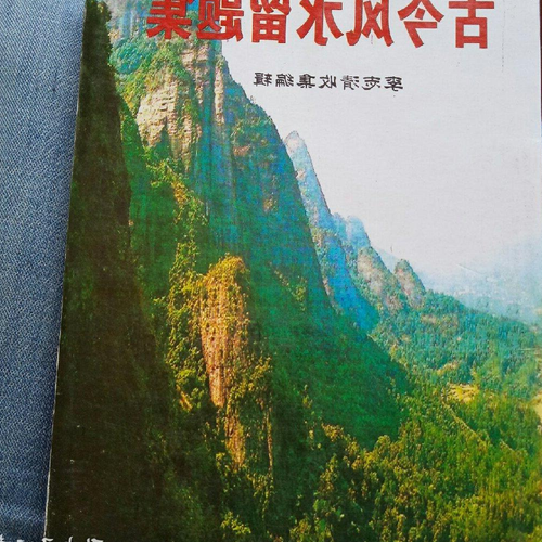 3.廣東省懷集縣甘薩鎮南洞村地理風水最佳地