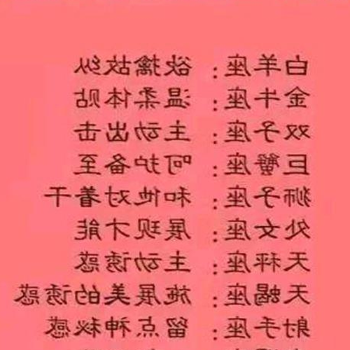 2、十二星座,哪個星座最執著執著?