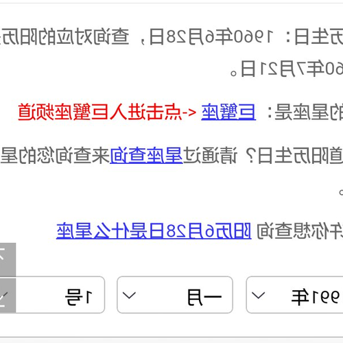 1、 Sun Constellation Lookup Table-Year-Year