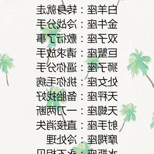 1、十二星座談戀愛多久會無聊?水瓶座最快,巨蟹座最慢